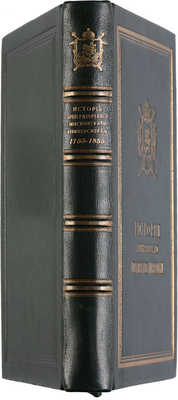 Шевырев С.П. История Московскаго университета, написанная к столетнему его юбилею: 1755-1855. М., 1855.
